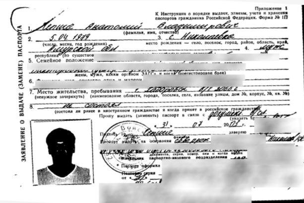 This is a Russian passport application under the name Anatoliy Chepiga in 2003