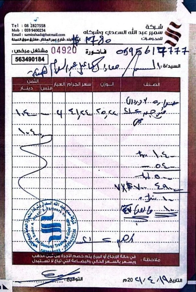 Alleged receipts showed £20,000 was spent by the Hamas chief's son on jewellery