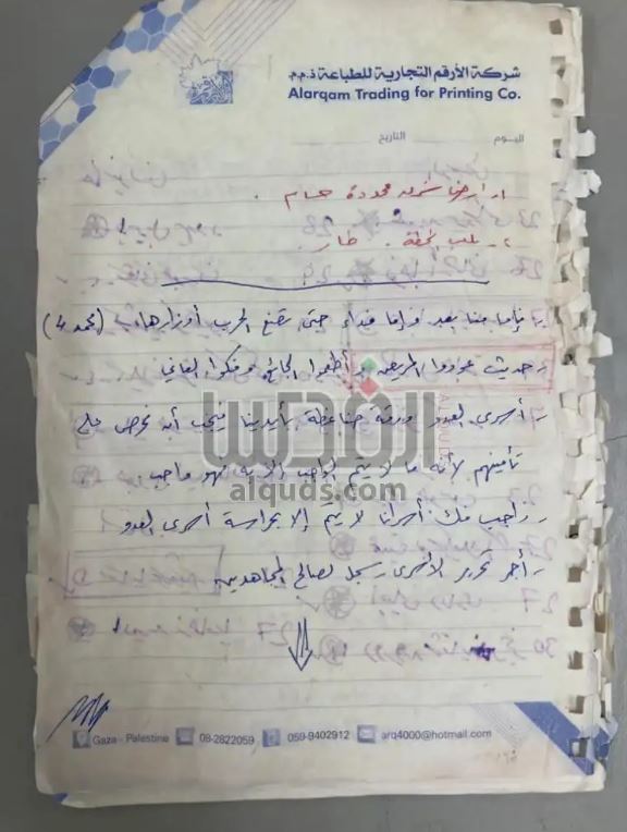 a piece of paper that says alaraqam trading for printing co.