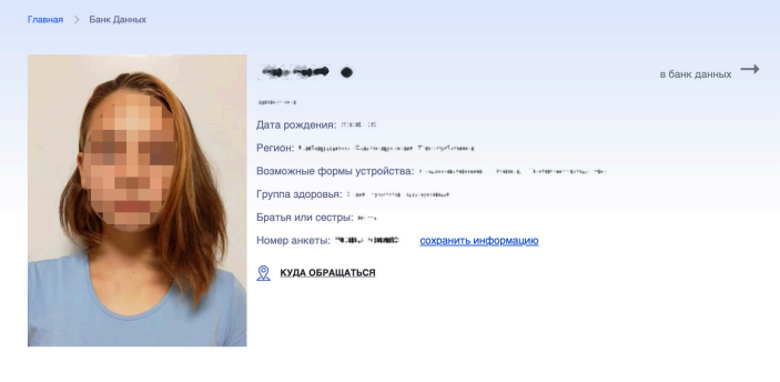 Redacted profile from a database.