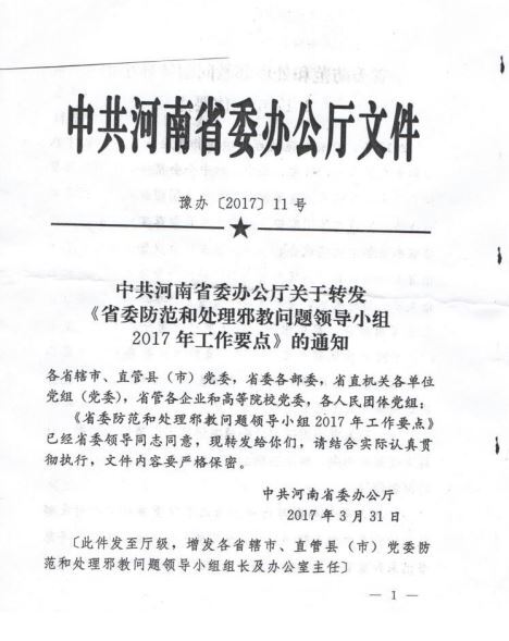 Leaked CCP document.
